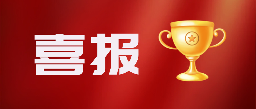 威銳達(dá)獲評(píng)中國(guó)安全生產(chǎn)協(xié)會(huì)安全科技進(jìn)步獎(jiǎng)