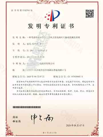 發(fā)明專利證書