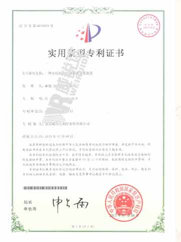 實(shí)用新型專利證書