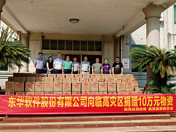 心系海南，共渡難關(guān)｜東華軟件捐贈(zèng)物資助力臨高災(zāi)后重建