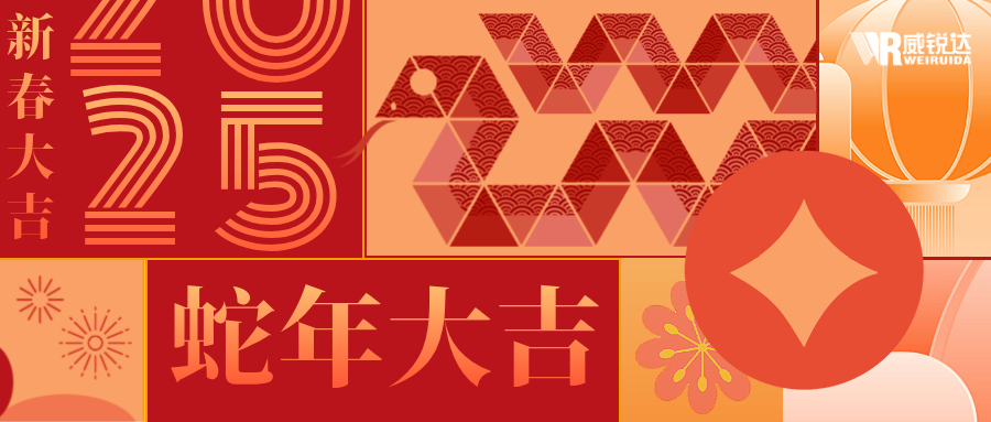 威銳達(dá)年會(huì)盛典圓滿(mǎn)收官，開(kāi)啟奮進(jìn)新征程